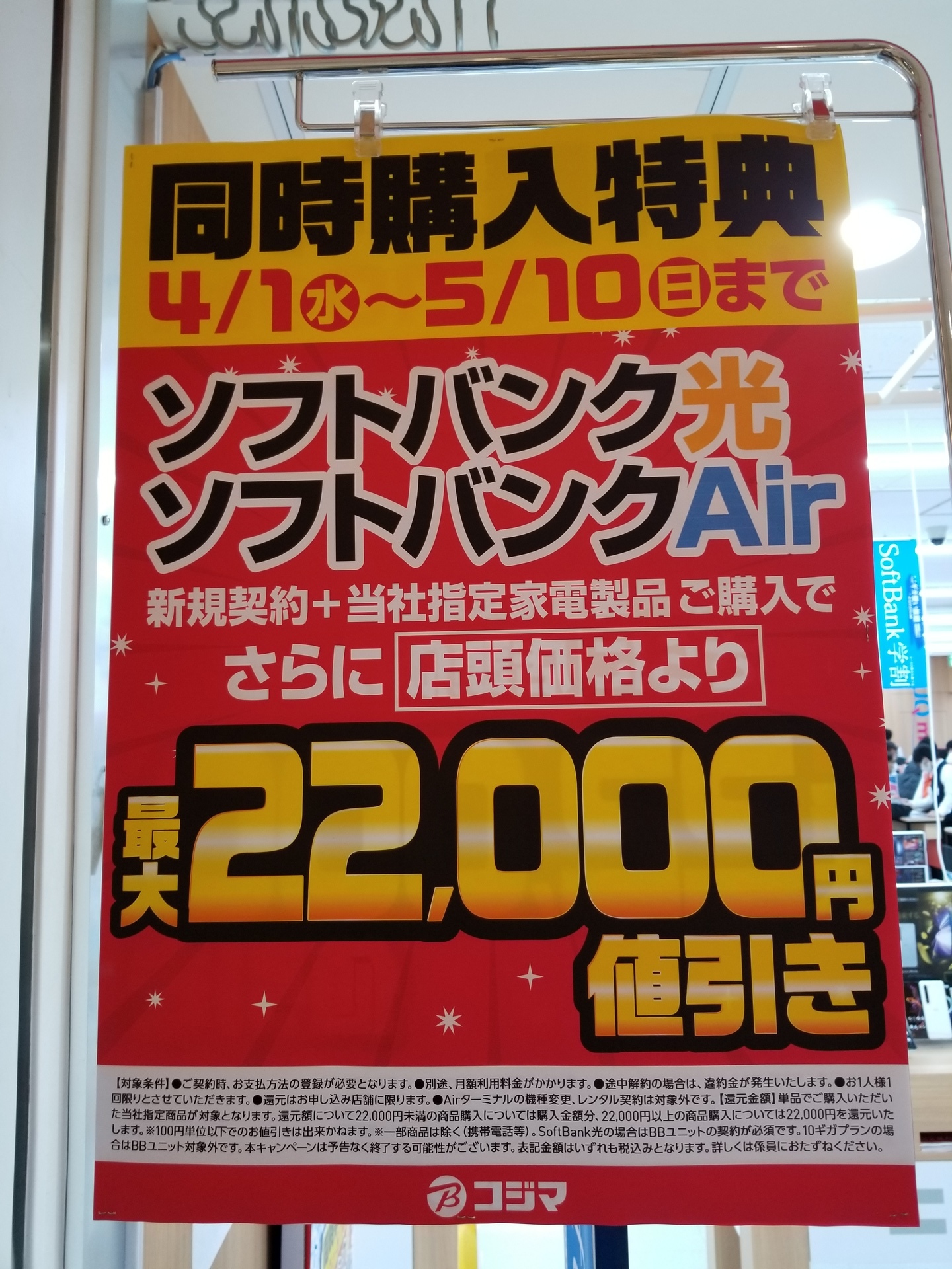 店員が語る ソフトバンクエアーを家電量販店で契約は本当にお得 キャンペーンやポイント還元などメリットデメリットまとめ ソフトバンクエアーをわかりやすく解説するサイト