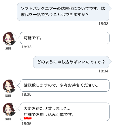 ソフトバンクエアーの端末代の一括支払いの申請方法を紹介 メリットとデメリットあり 月額料金を安くする方法も紹介 オススメは分割払い ソフトバンク エアーをわかりやすく解説するサイト