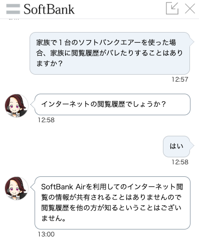 家族にバレる ソフトバンクエアーに閲覧履歴や検索履歴は残るのか ソフトバンクエアーをわかりやすく解説するサイト