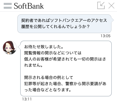 家族にバレる ソフトバンクエアーに閲覧履歴や検索履歴は残るのか ソフトバンクエアーをわかりやすく解説するサイト