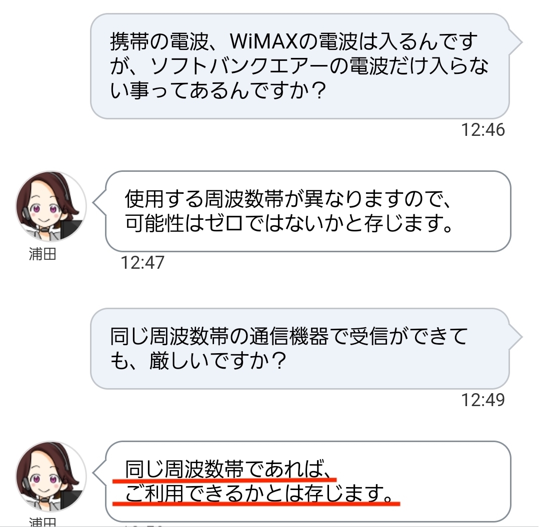 半地下のマンションでもソフトバンクエアーの電波は入る やっぱり圏外になりやすいからやめたほうがいい ソフトバンクエアーをわかりやすく解説するサイト